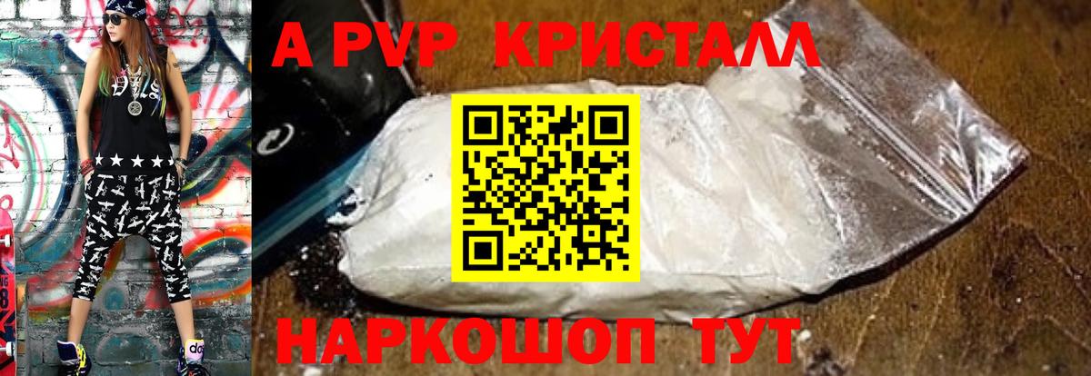 A-PVP VHQ  Вход с VPN  APVP  где купить наркотик  А ПВП Crystall  APVP Соль  Тосно 