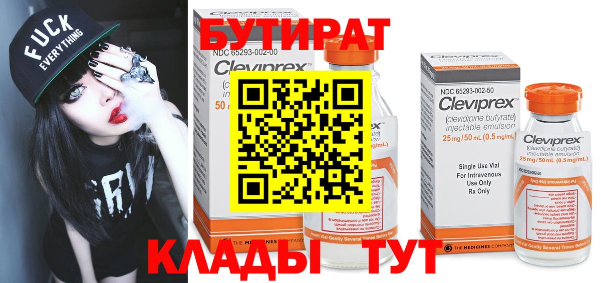 Тосно  Бутират 99%  Вход с VPN 