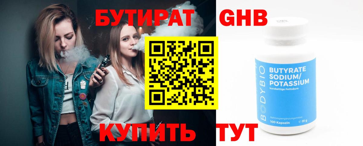 Бутират 99% Тосно