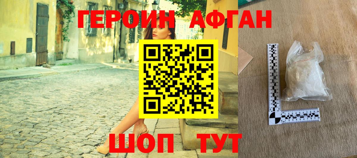 Героин Heroin  Вход с VPN  Тосно 