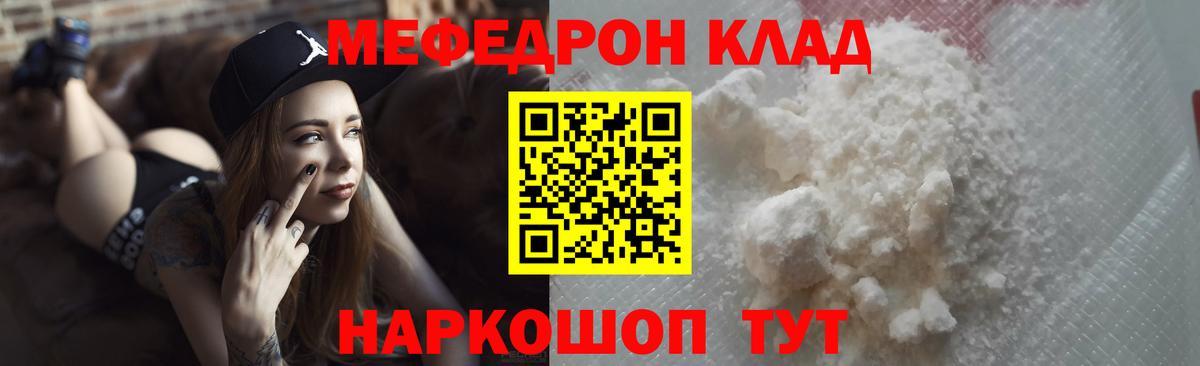 Мефедрон кристаллы Тосно